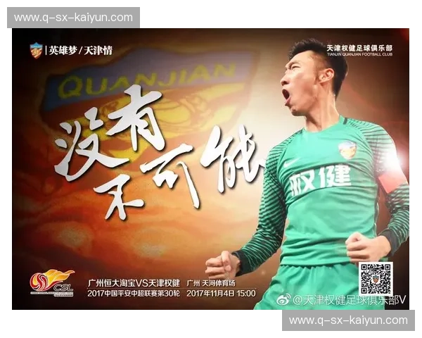 巅峰博弈与信仰之战：智诚vs权健，书写绿茵场上的“双城记”